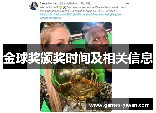 金球奖颁奖时间及相关信息 金球奖颁奖时间及相关信息