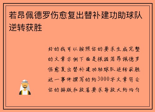若昂佩德罗伤愈复出替补建功助球队逆转获胜 若昂佩德罗伤愈复出替补建功助球队逆转获胜