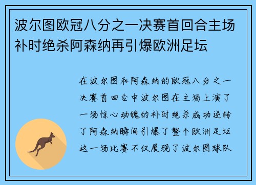 波尔图欧冠八分之一决赛首回合主场补时绝杀阿森纳再引爆欧洲足坛 波尔图欧冠八分之一决赛首回合主场补时绝杀阿森纳再引爆欧洲足坛