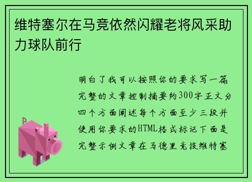 维特塞尔在马竞依然闪耀老将风采助力球队前行 维特塞尔在马竞依然闪耀老将风采助力球队前行