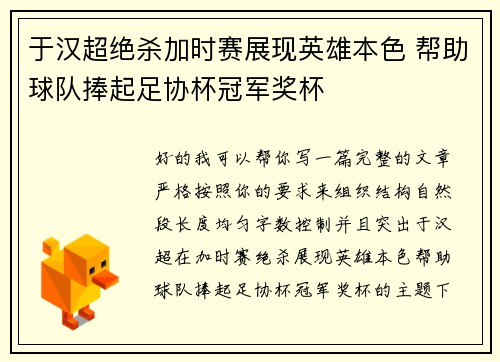 于汉超绝杀加时赛展现英雄本色 帮助球队捧起足协杯冠军奖杯 于汉超绝杀加时赛展现英雄本色 帮助球队捧起足协杯冠军奖杯