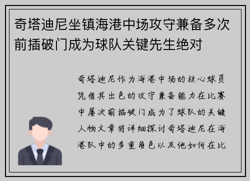 奇塔迪尼坐镇海港中场攻守兼备多次前插破门成为球队关键先生绝对 奇塔迪尼坐镇海港中场攻守兼备多次前插破门成为球队关键先生绝对