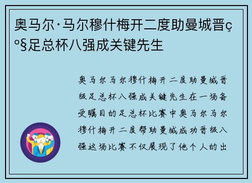 奥马尔·马尔穆什梅开二度助曼城晋级足总杯八强成关键先生 奥马尔·马尔穆什梅开二度助曼城晋级足总杯八强成关键先生
