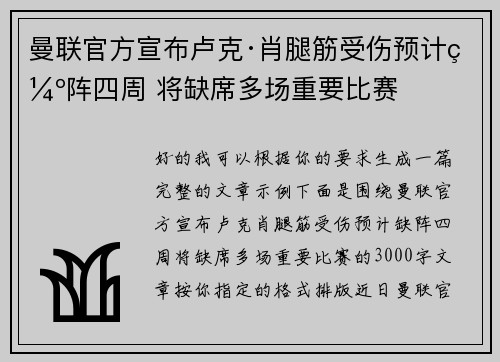 曼联官方宣布卢克·肖腿筋受伤预计缺阵四周 将缺席多场重要比赛 曼联官方宣布卢克·肖腿筋受伤预计缺阵四周 将缺席多场重要比赛
