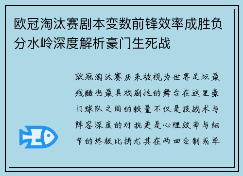 欧冠淘汰赛剧本变数前锋效率成胜负分水岭深度解析豪门生死战 欧冠淘汰赛剧本变数前锋效率成胜负分水岭深度解析豪门生死战