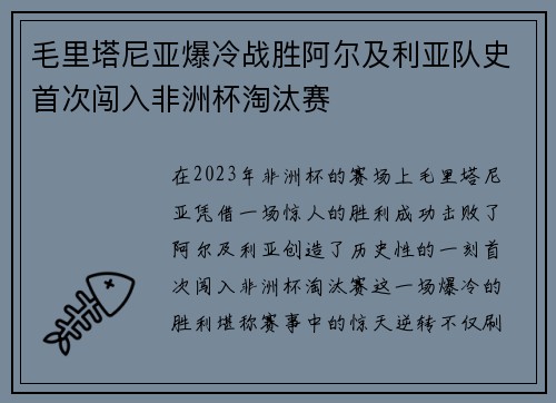 毛里塔尼亚爆冷战胜阿尔及利亚队史首次闯入非洲杯淘汰赛 毛里塔尼亚爆冷战胜阿尔及利亚队史首次闯入非洲杯淘汰赛