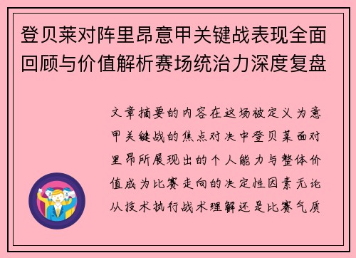 登贝莱对阵里昂意甲关键战表现全面回顾与价值解析赛场统治力深度复盘 登贝莱对阵里昂意甲关键战表现全面回顾与价值解析赛场统治力深度复盘