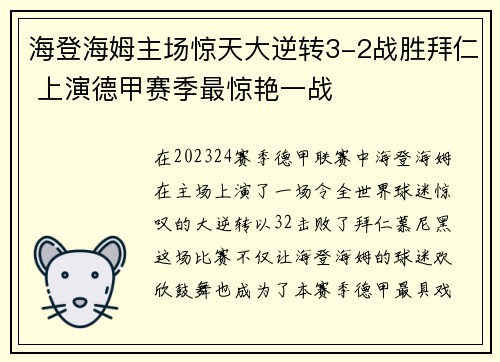海登海姆主场惊天大逆转3-2战胜拜仁 上演德甲赛季最惊艳一战 海登海姆主场惊天大逆转3-2战胜拜仁 上演德甲赛季最惊艳一战